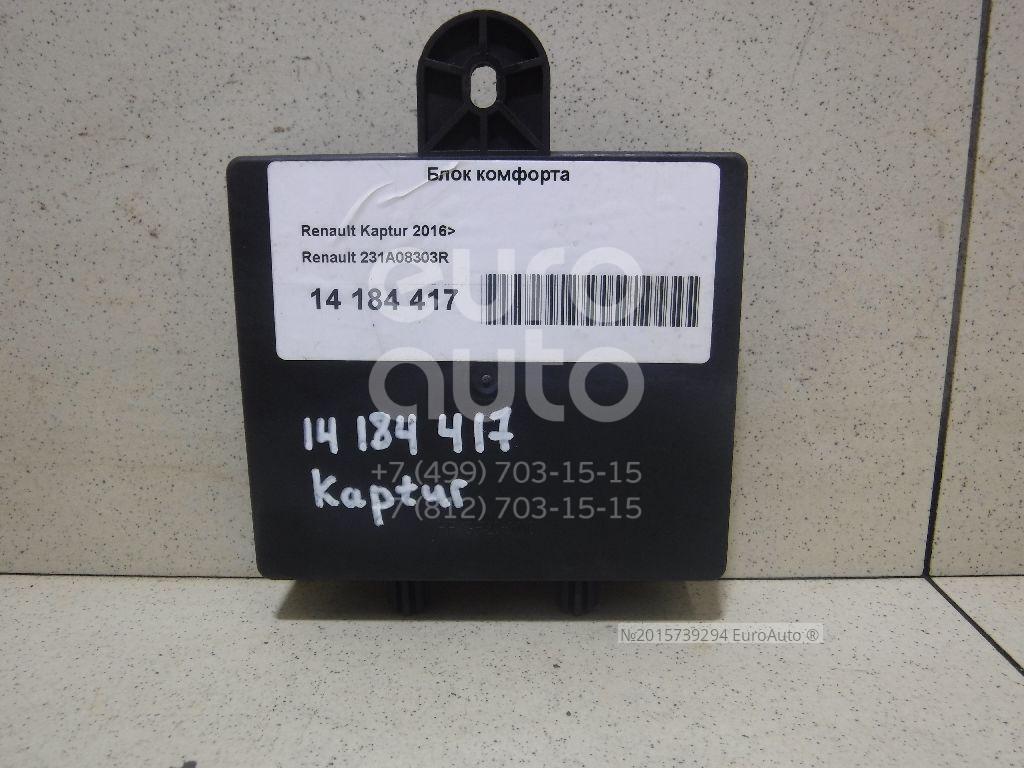Блок комфорта рено каптур где находится 231A08303R Renault от 6254 руб. в Москве