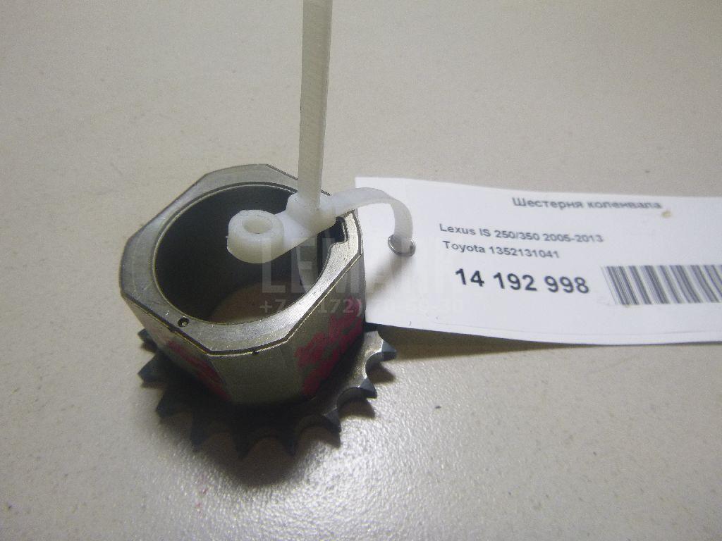 Шестерня коленвала 1352131041 Toyota
