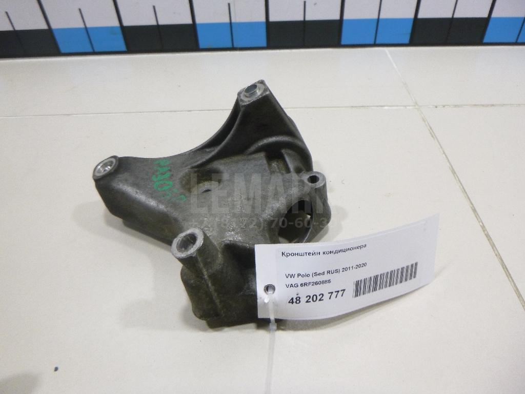 Кронштейн кондиционера 6RF260885 VAG