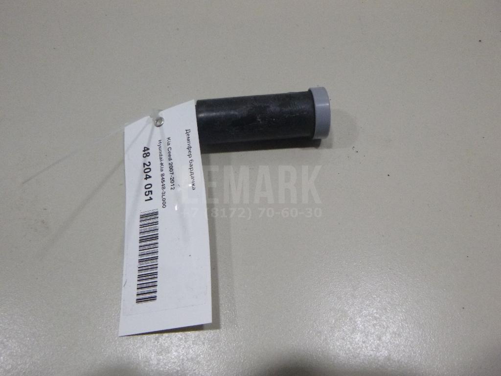 Демпфер бардачка 845483L000 Hyundai-Kia