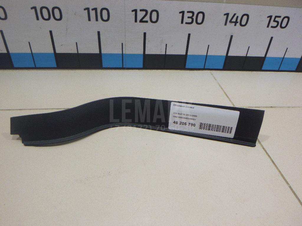 Обшивка стойки 5G0868224B82V VAG