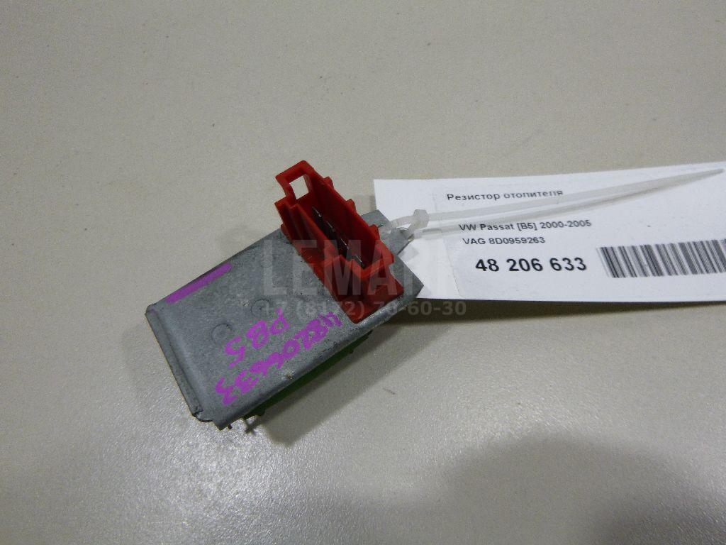 Резистор отопителя 8D0959263 VAG