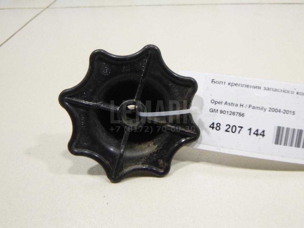 Болт крепления запасного колеса 90126756 GM