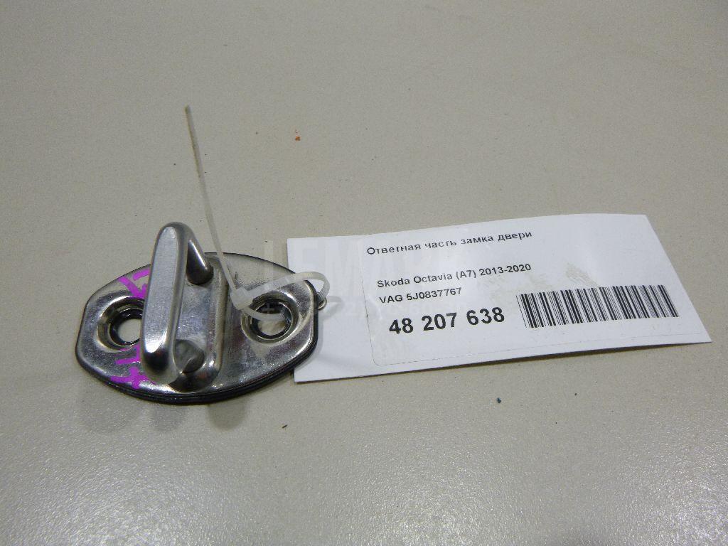 Ответная часть замка двери 5J0837767 VAG