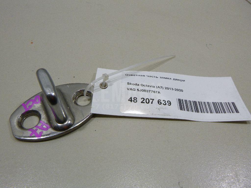 Ответная часть замка двери 5J0837767A VAG