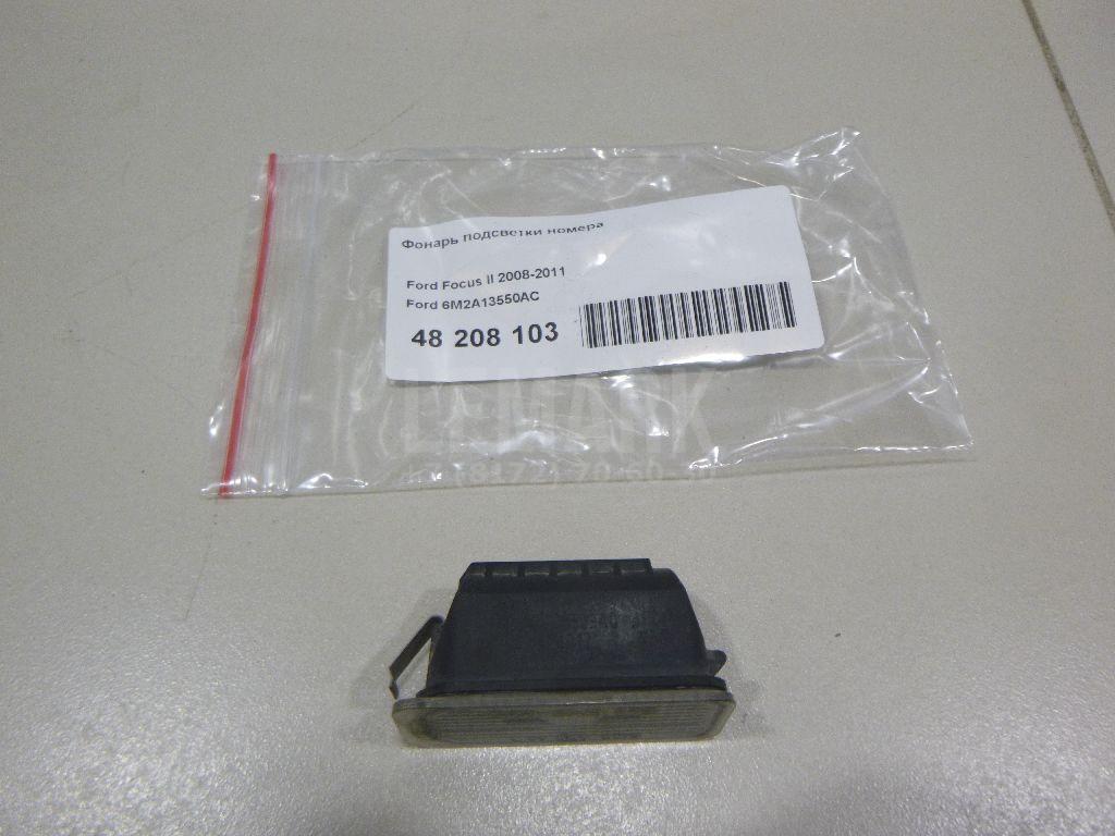 Фонарь подсветки номера 6M2A13550AC Ford