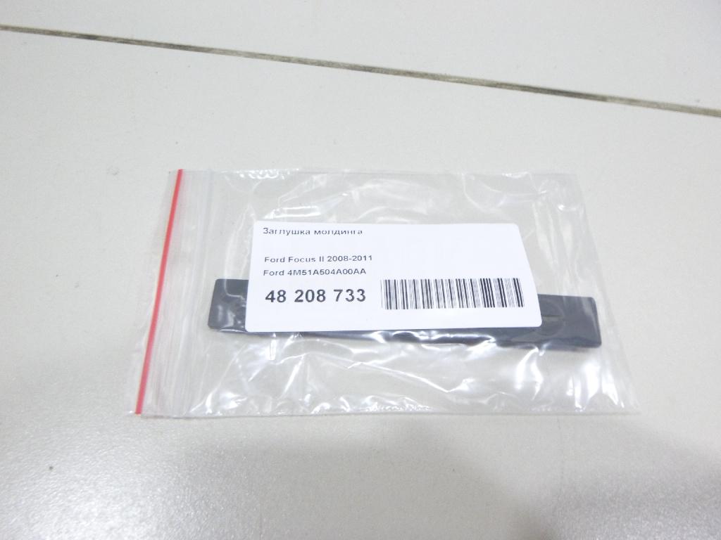 Заглушка молдинга 4M51A504A00AA Ford