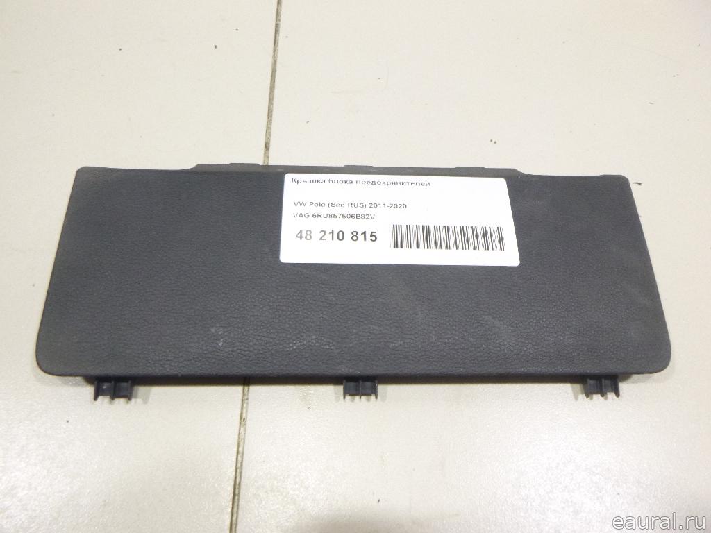 6RU857506B82V Крышка блока предохранителей VW Polo (Sed RUS) 2011 купить бу по ц