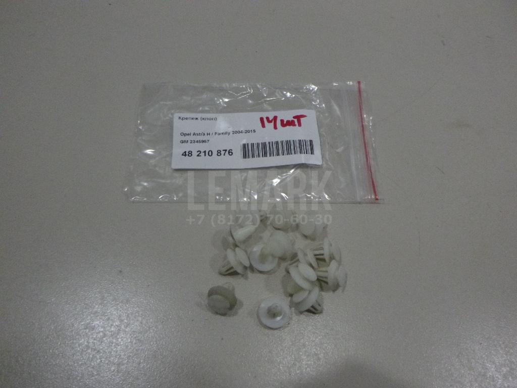 Крепеж (клоп) 2345957 GM