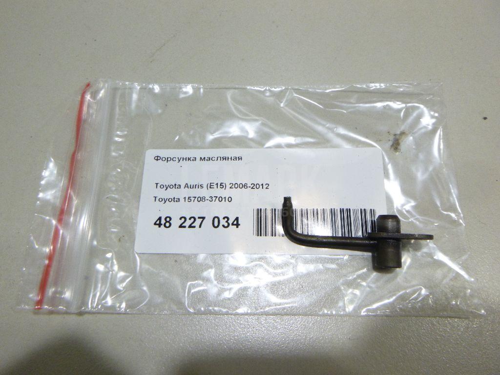 Форсунка масляная 1570837010 Toyota