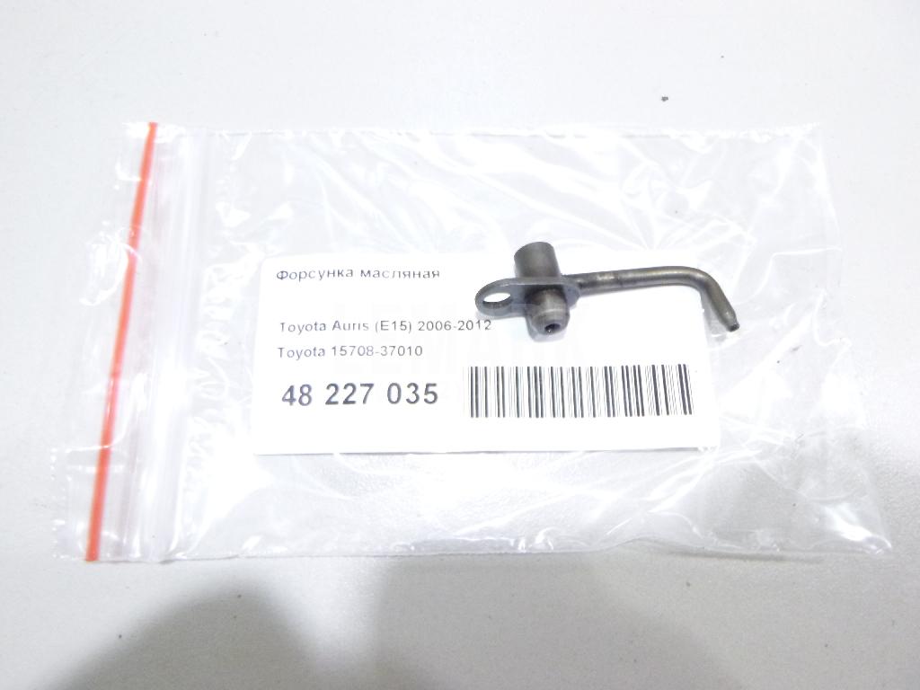 Форсунка масляная 1570837010 Toyota