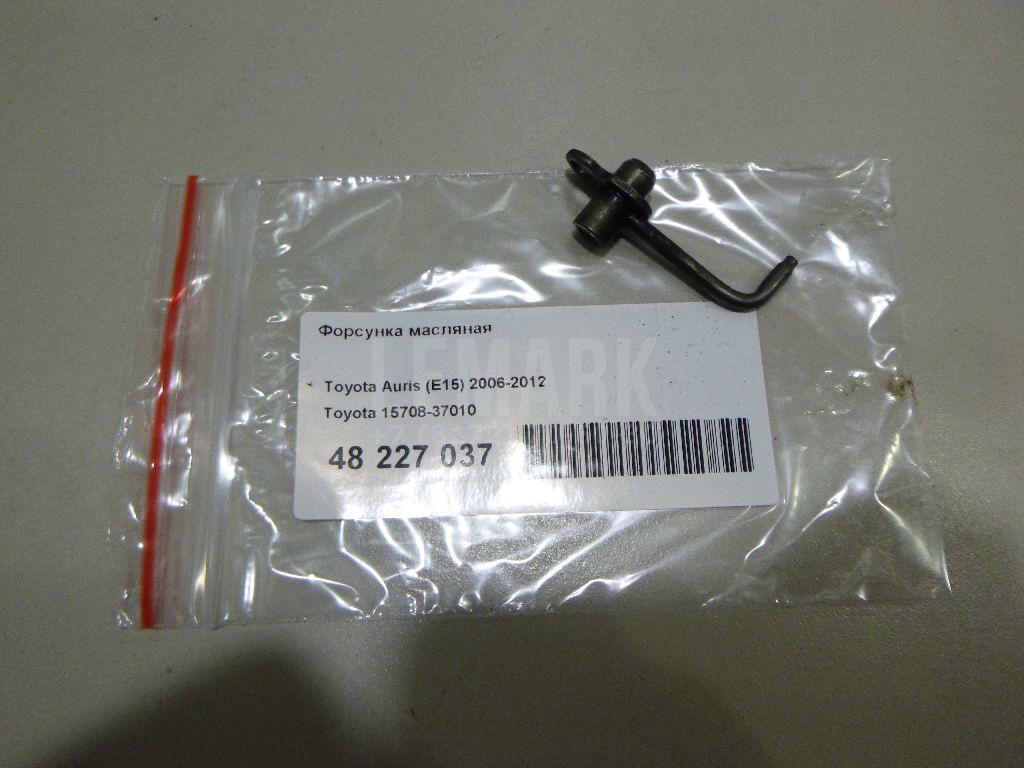 Форсунка масляная 1570837010 Toyota