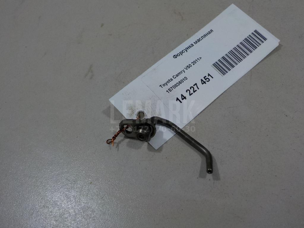 Форсунка масляная 1570836010 Toyota