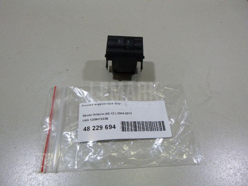 Кнопка корректора фар 1Z0941333B VAG