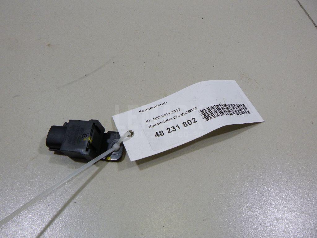 Конденсатор 273252B010 Hyundai-Kia