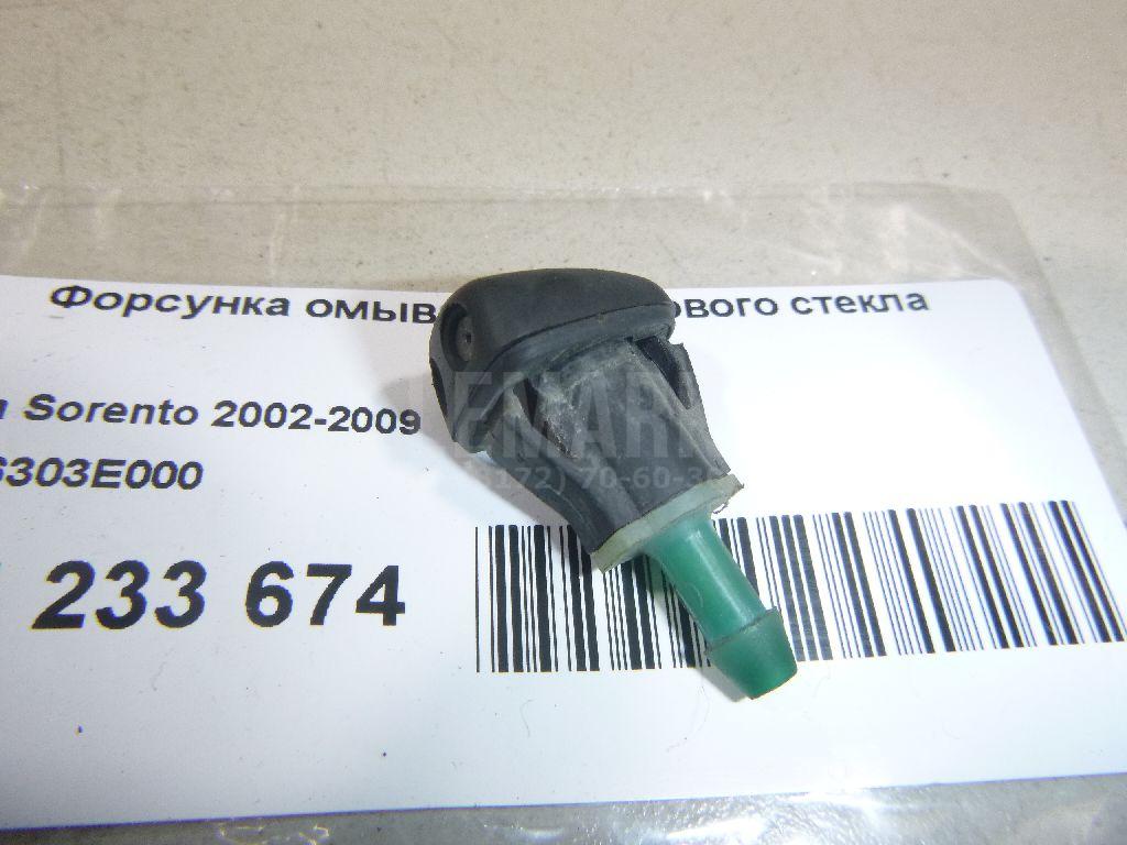 Форсунка омывателя лобового стекла 986303E000 Hyundai-Kia
