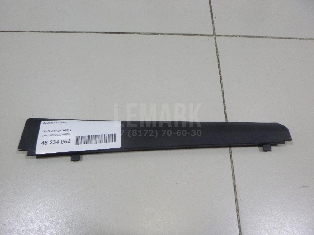 Обшивка стойки 1K0868223A82V VAG