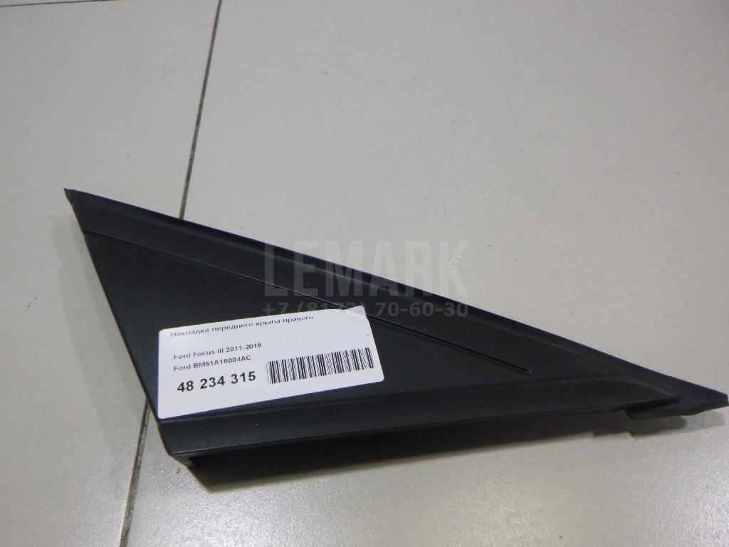 Накладка переднего крыла правого BM51A16004AC Ford