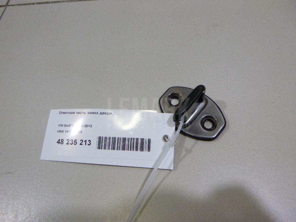 Ответная часть замка двери 1K0837033 VAG