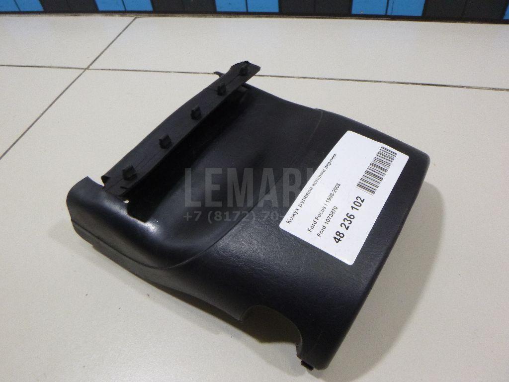 Кожух рулевой колонки верхний для  Ford Fiesta 1995-2001