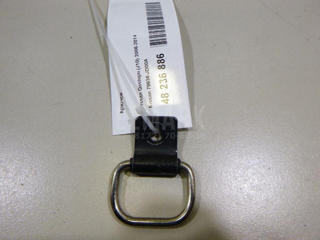 Крючок 79936JD00A Nissan