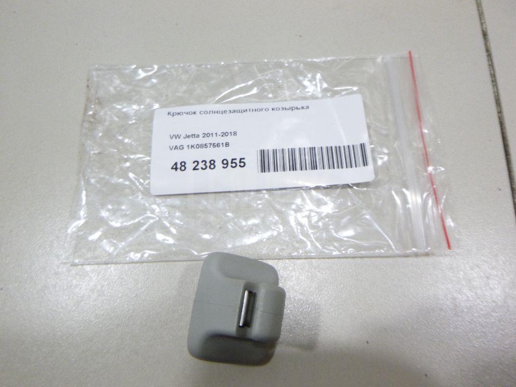 Крючок солнцезащитного козырька 1K0857561B VAG