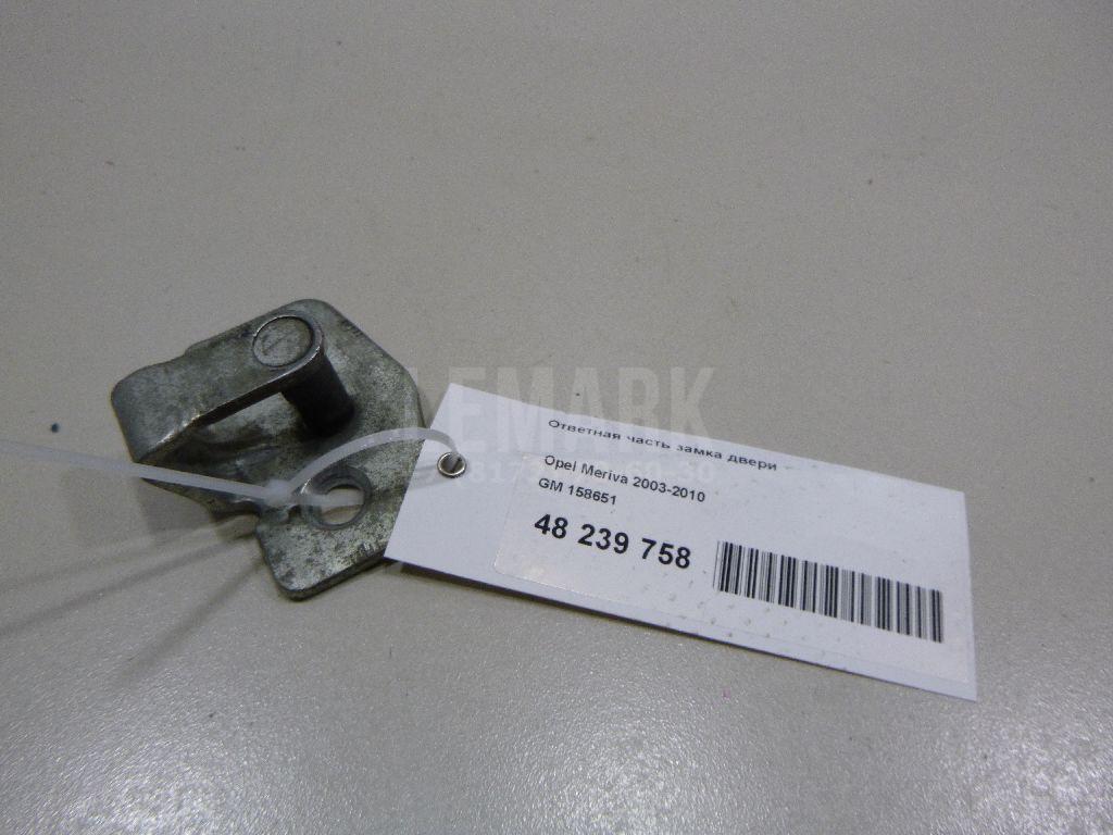 Ответная часть замка двери 158651 GM