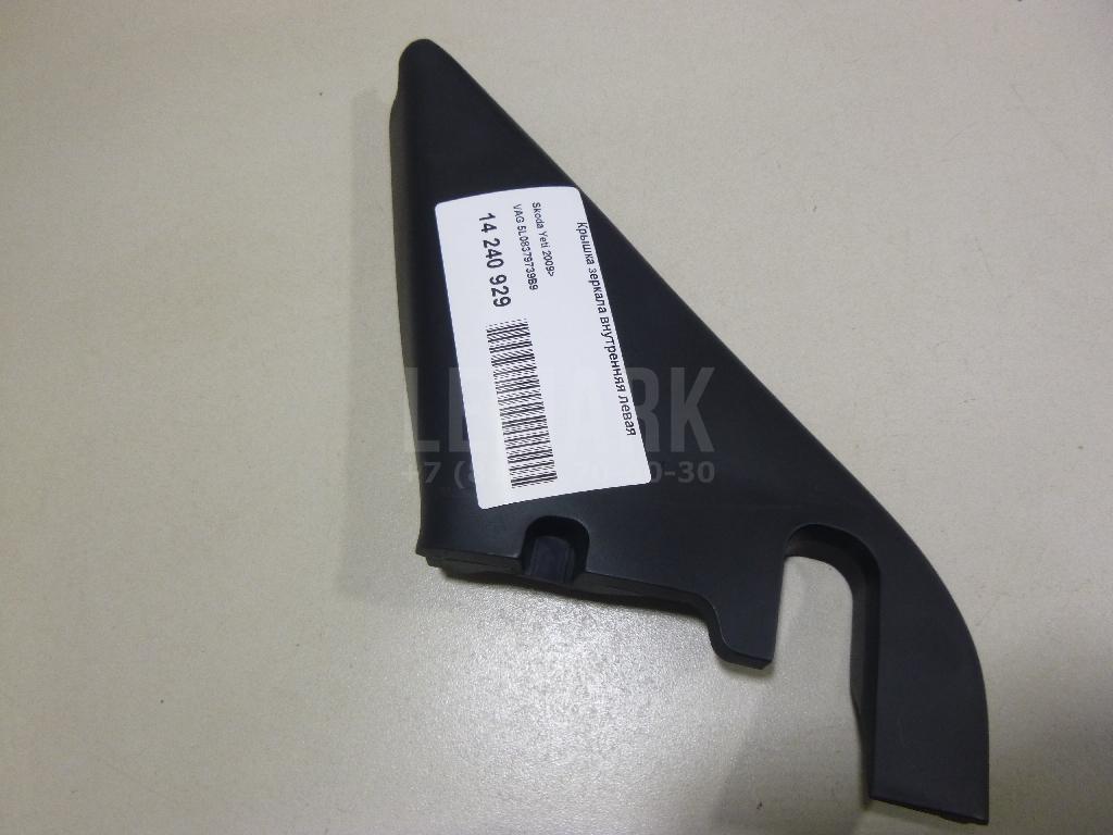 Крышка зеркала внутренняя левая 5L08379739B9 VAG