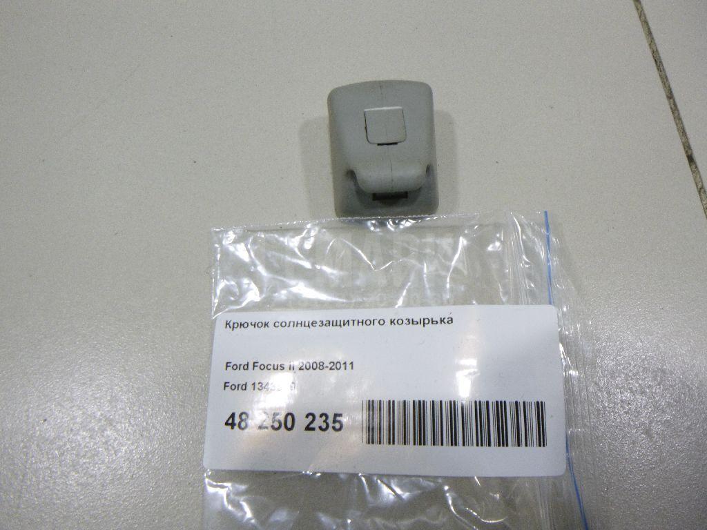 Крючок солнцезащитного козырька 1343869 Ford