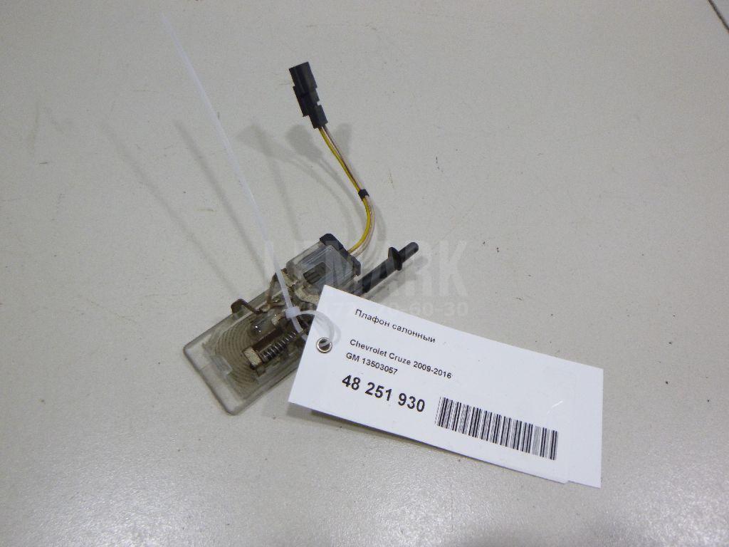 Плафон салонный 13503057 GM