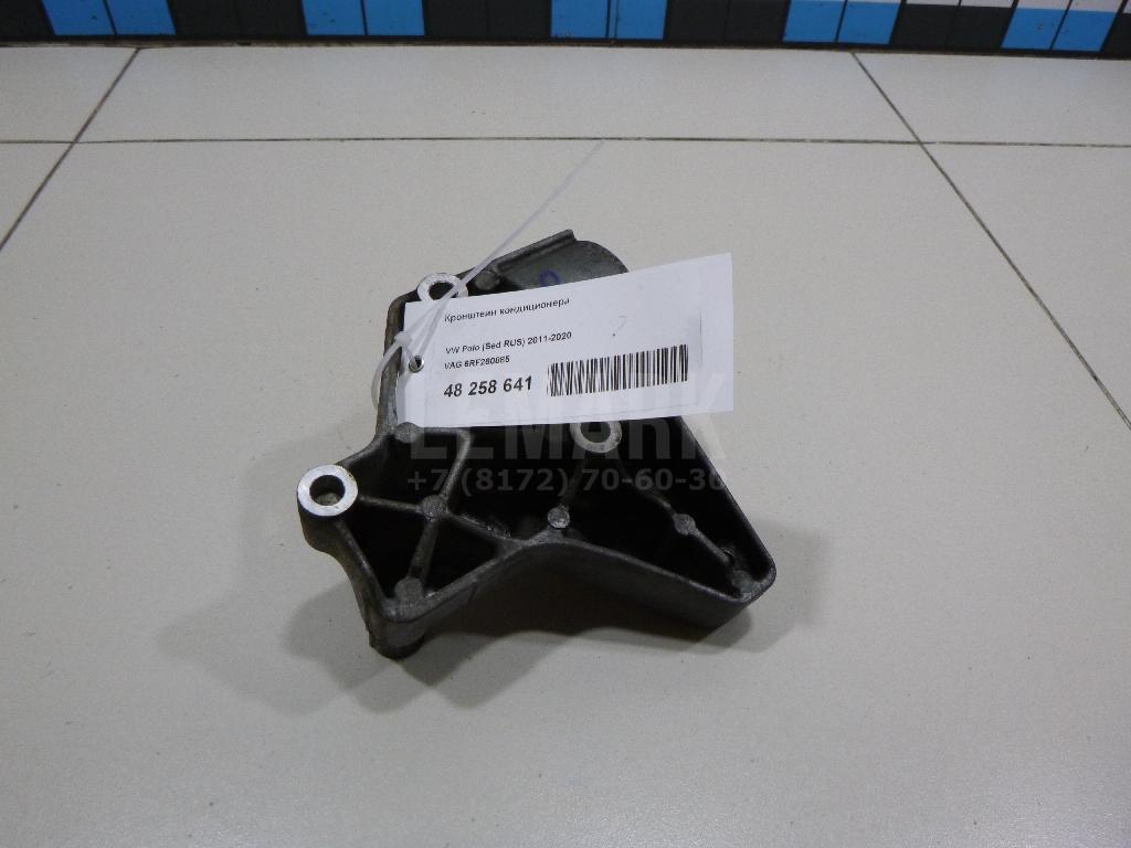 Кронштейн кондиционера 6RF260885 VAG