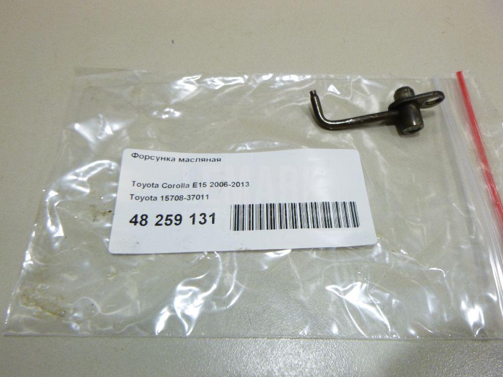 Форсунка масляная 1570837011 Toyota