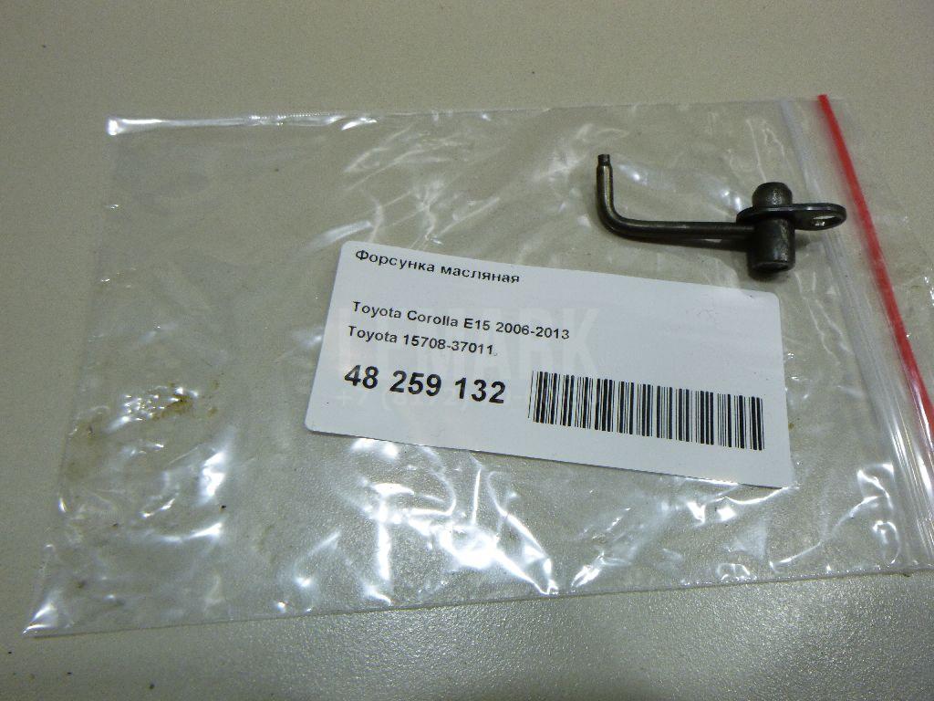 Форсунка масляная 1570837011 Toyota