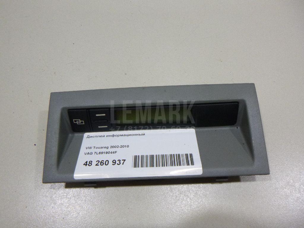 Дисплей информационный 7L6919044F VAG