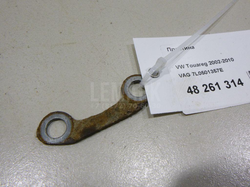 Пластина 7L0501357E VAG