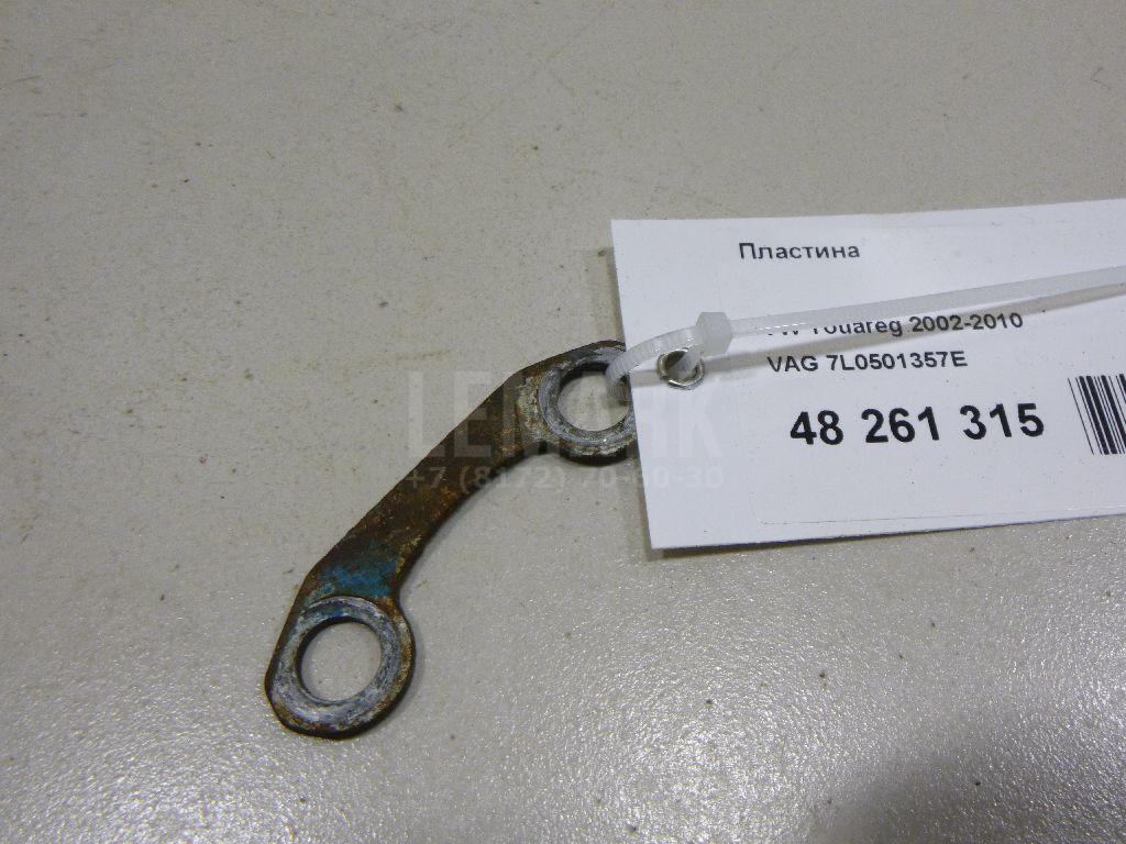 Пластина 7L0501357E VAG