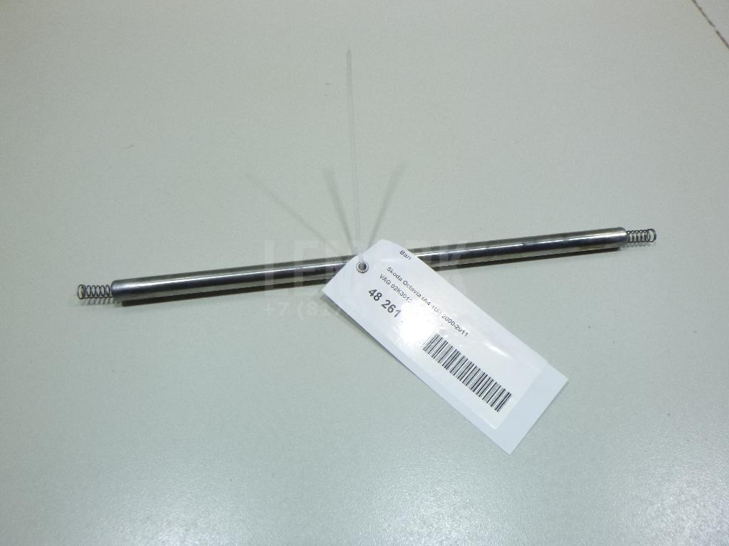 Вал 02K301247 VAG