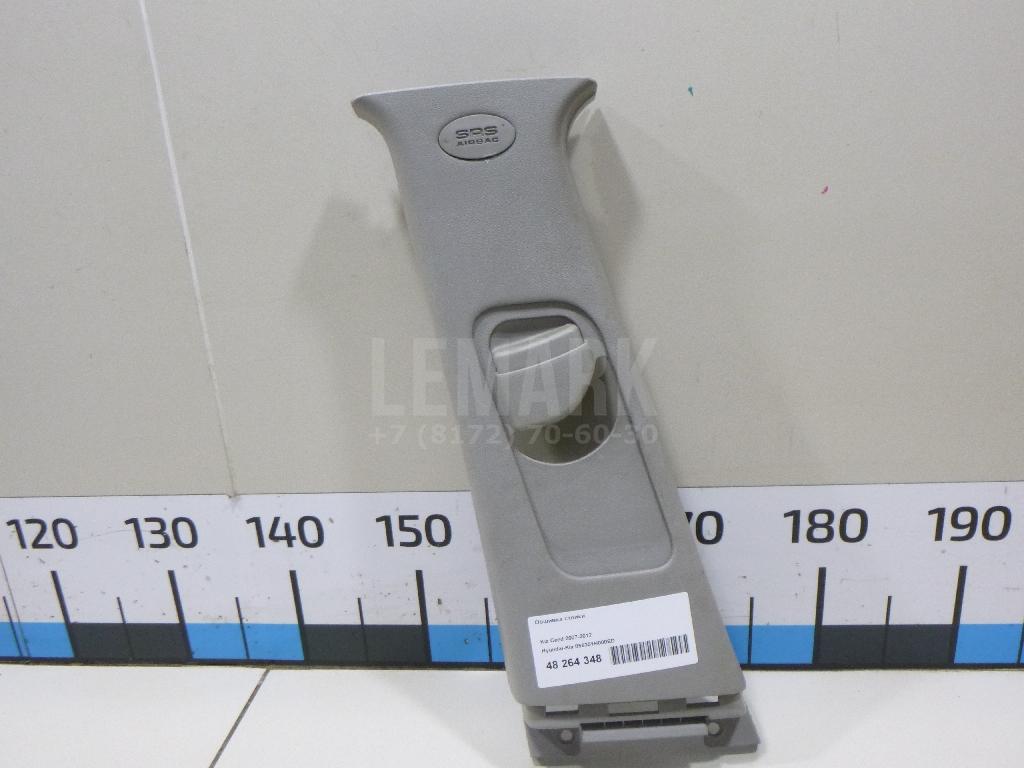 Обшивка стойки 858301H000ED Hyundai-Kia
