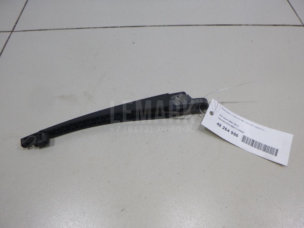 Поводок стеклоочистителя заднего 988111H000 Hyundai-Kia