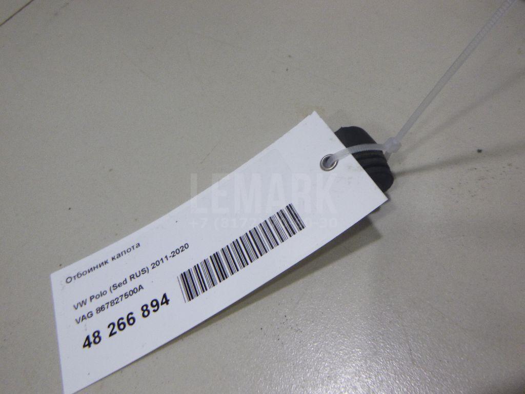 Отбойник капота 867827500A VAG