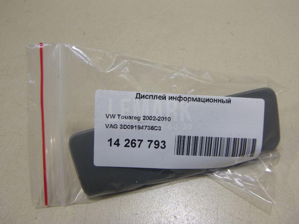 Дисплей информационный 3D09194736C3 VAG