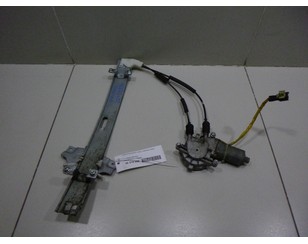Стеклоподъемник электр. передний левый для Kia Spectra 2001-2011 с разбора состояние отличное