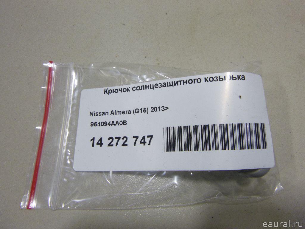 Крючок солнцезащитного козырька