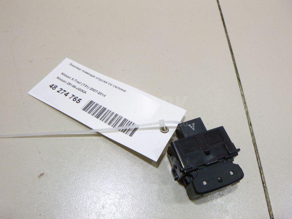 Кнопка помощи спуска со склона 25145JG00A Nissan