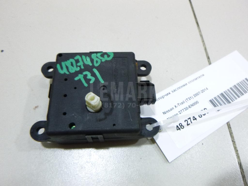 Моторчик заслонки отопителя 27730EN000 Nissan
