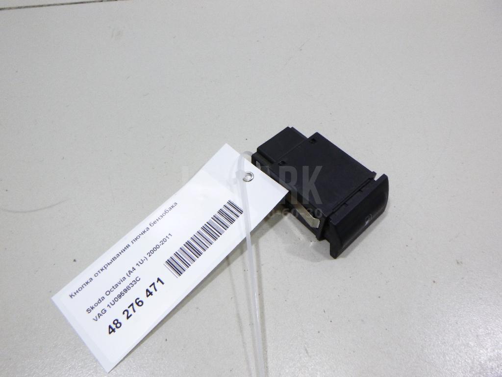 Кнопка открывания лючка бензобака 1U0959833C VAG