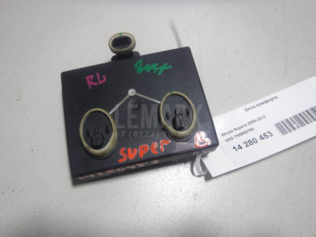 Блок комфорта 7N0959795 VAG