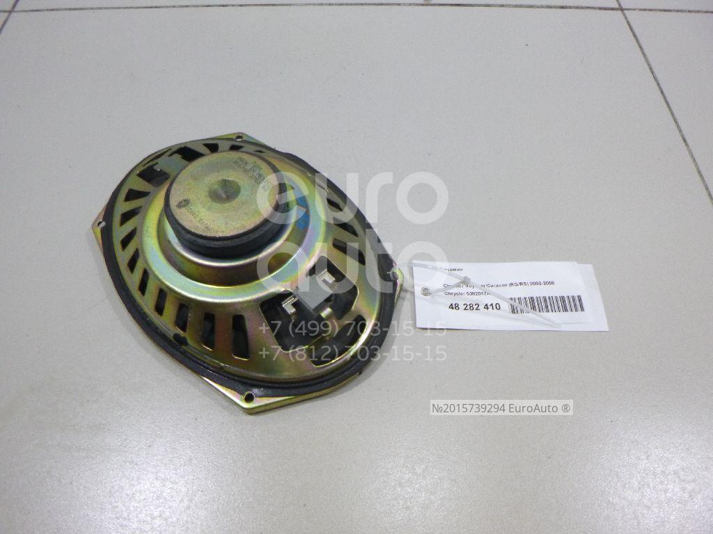Динамик для Chrysler Voyager/Caravan (RG/RS) 2000-2008