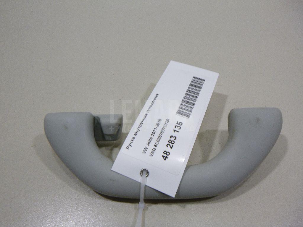 Ручка внутренняя потолочная 5C6857607CY20 VAG