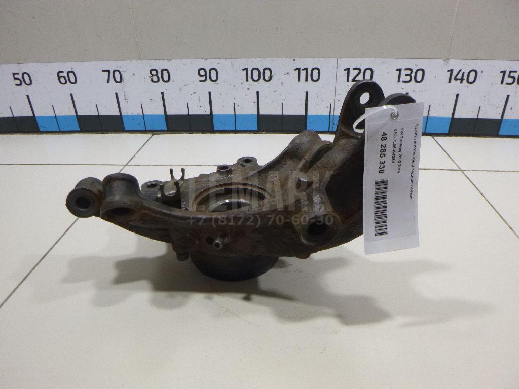 Кулак поворотный задний левый 7L0505435B VAG